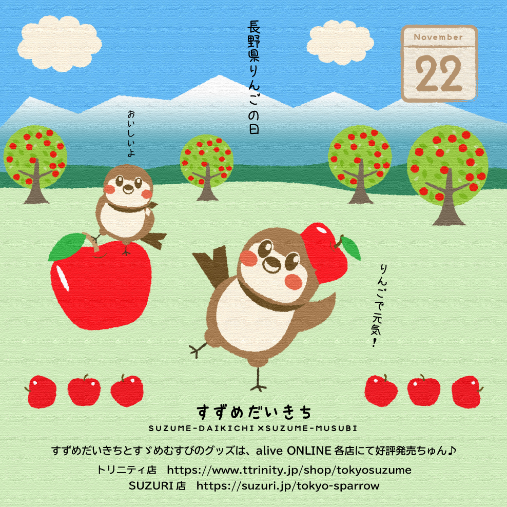 長野リンゴの日